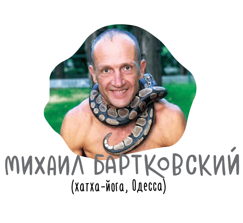 Михаил Бартковский