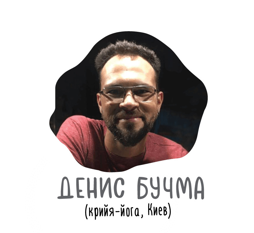 Денис Бучма