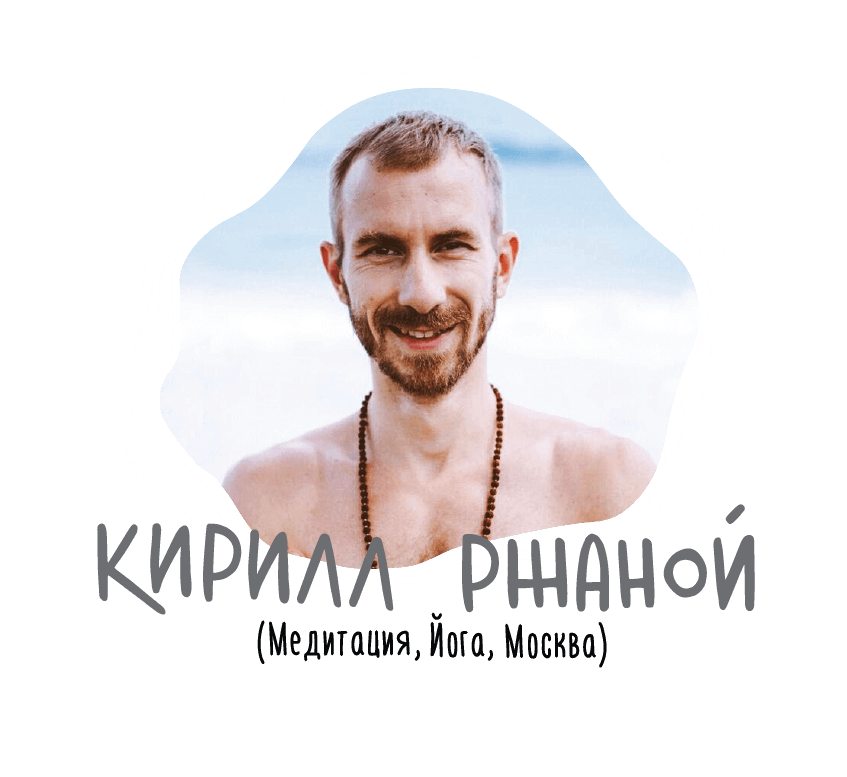 Кирилл Ржаной